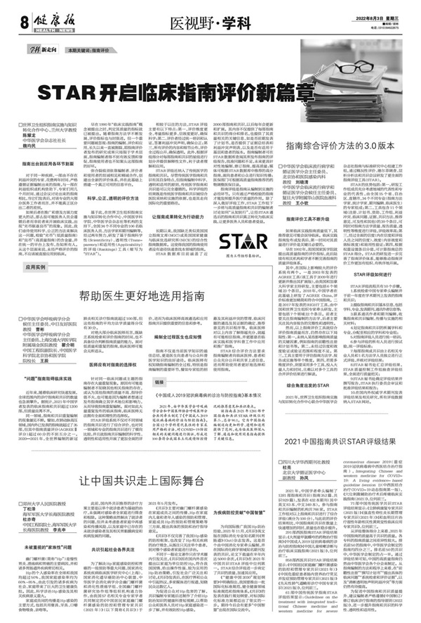 指南共识从数量驱动迈向质量引领－健康报网