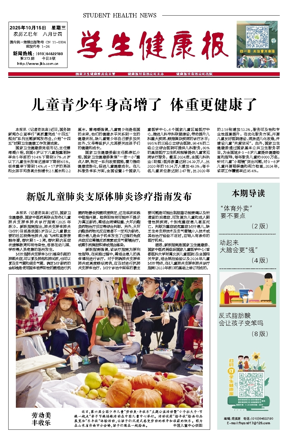 第 233 期